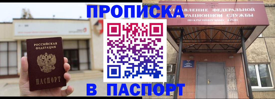 временная регистрация собственник в Дудинке