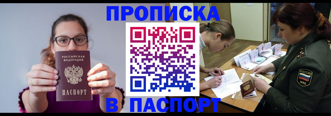 прописка от собственника в Дудинке