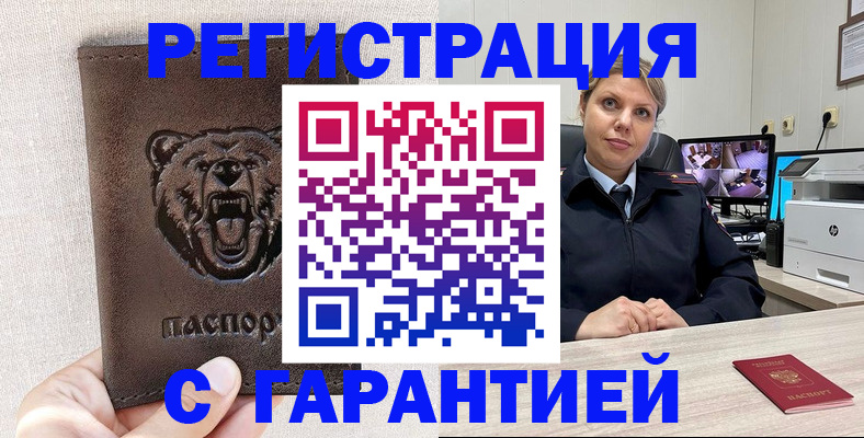прописка законно в Дудинке