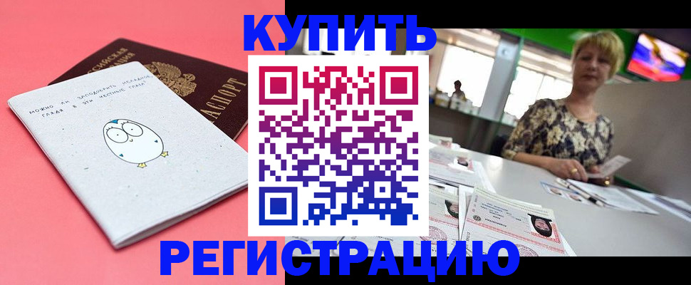 прописка для школы в Дудинке