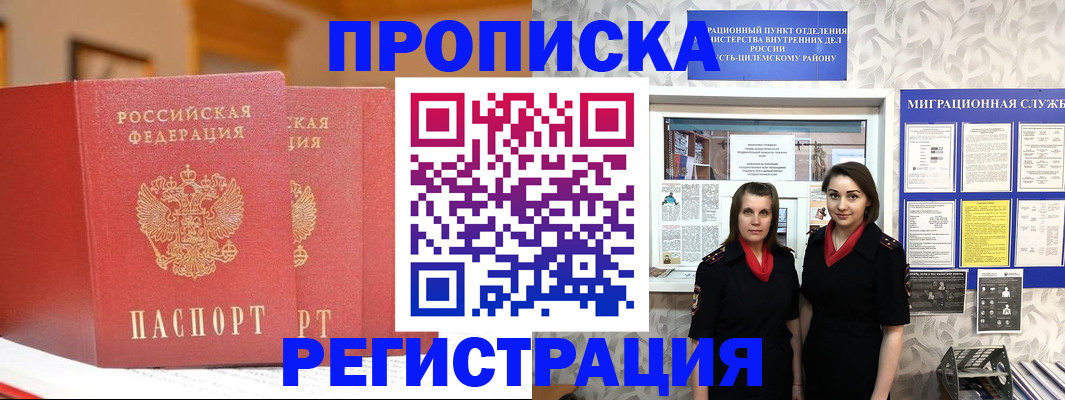 прописка для школы в Дудинке